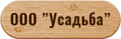 Логотип компании Усадьба