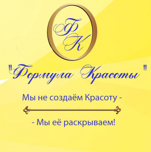 Логотип компании Формула Красоты