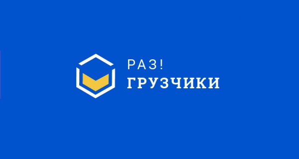 Логотип компании Раз!Грузчики Йошкар-Ола